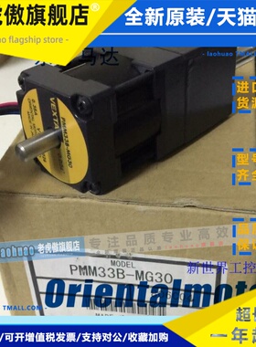 东方马达PMM33A-MG10/20/30 PMM35AH2 PMM33BH2 PMM35BH2