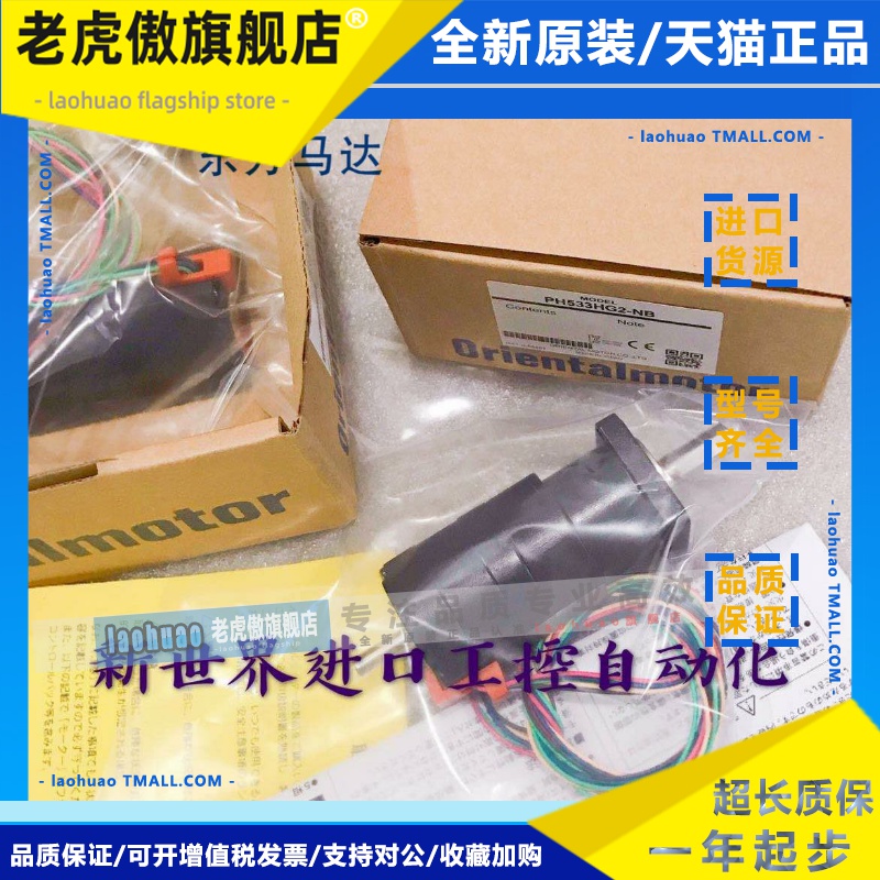 东方马达PH533HG2-NB PH533HG2-NA PH544HG2-NB PH554-NB PH533-B