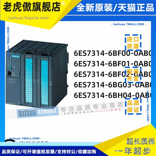 西门子PLC S7-314CPU模块6ES7 314-6BF02/6BF01/6BG03/6BH04-0AB0