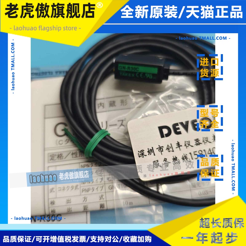 现货认准正品 takex GN-R40RS,GN-R30C光电开关