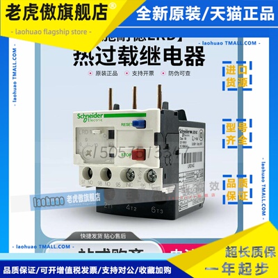 施耐德LRD热过载继电器LRD06C/07C/08C/10C/12C/14C/16C/22C/32C