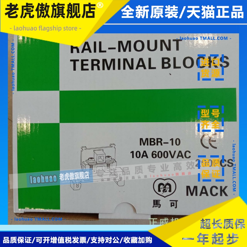 台湾MACK马克欧式接线端子MBR-10/MBR-20/MBR-30/MBD-10带UL认证