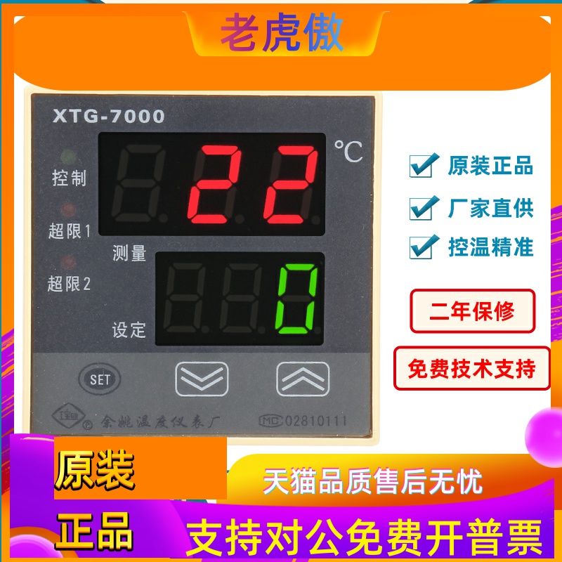XTG-7000余姚温度仪表厂XTG-700W 752W 74WW 767W 721W 700W-FC