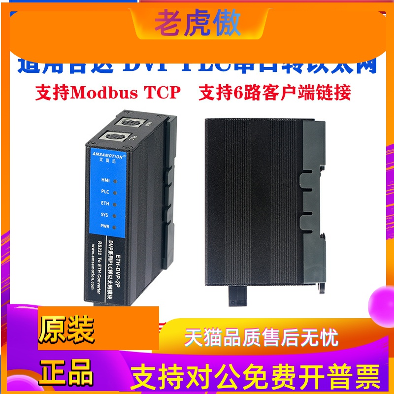 艾莫迅适用台达DVP PLC编程口转以太网 扩展通讯模块 ETH-DVP-2P