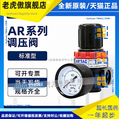 AirTAC原装正品亚德客减压阀调压阀 AR15001 AR20001 AR2000JN