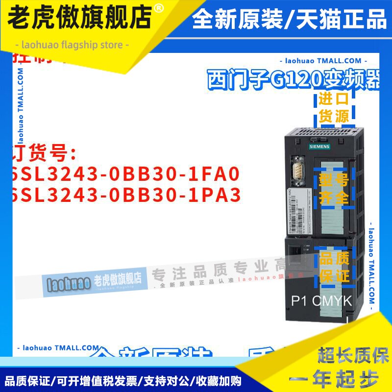 西门子 6SL3243-0BB30-1FA0/1PA3 G120 变频器 控制单元 全新原装