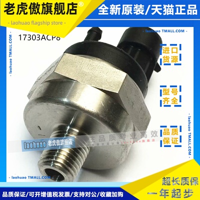 适用于机械配件发动机机油压力开关传感器17303ACP8 P356-5021