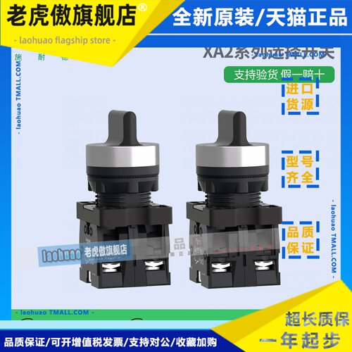 施耐德XA2选择开关三挡两档XA2ED33/ED21/ED53自锁自复位旋钮开关
