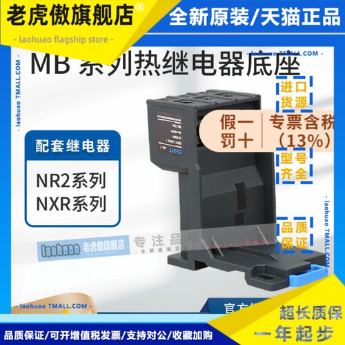 正泰热继电器安装底座NR2 NXR-25 38 100导轨式底座MB-2 MB-3MB-4