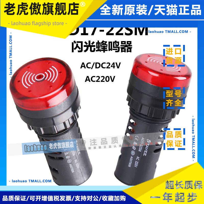 上海天逸 TAYEE 22孔径带灯蜂鸣器AD17-22SM SML AC220V AC/DC24V