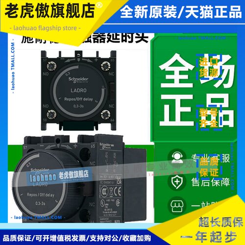 施耐德断电通电延时头模块LADR2 LADR0 LADR4 LADT0 LADT2 LADS2
