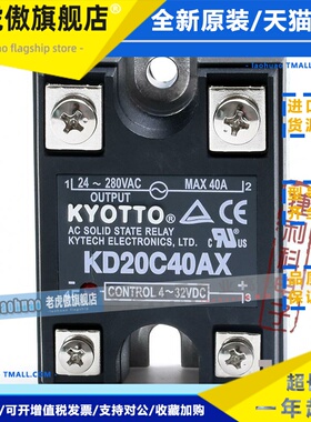全新原装 台湾凯优特KYOTTO 固态继电器 KD20C40AX 40A