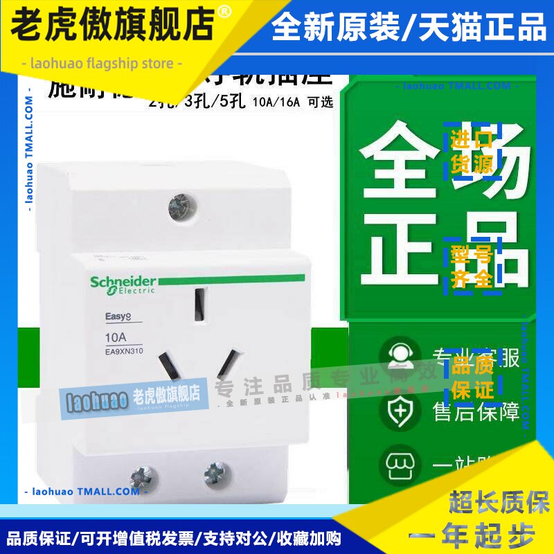 施耐德导轨式插座EA9XN5210/316/425电源模数化10A三孔4孔25A