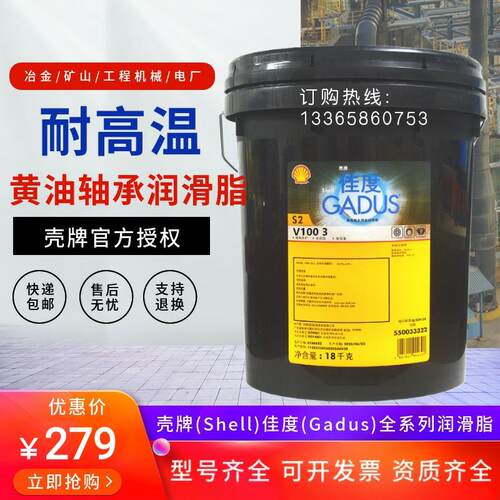 壳牌佳度S2 V220 00 0 1 2 3号润滑脂RL2锂基脂 高温机械轴承黄油