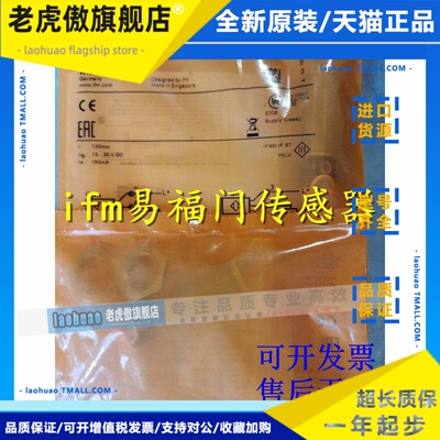 正品IFM易福门接近开关IF5807 IF5811 IF5813 IF5815 17 18 26 50