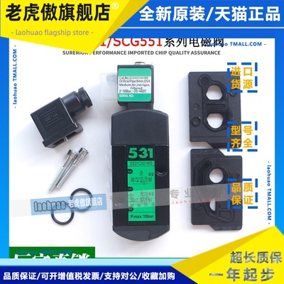 电磁阀EFG/SCG531C017MS/C018/C001/PVG531C002/SCG551A001MS