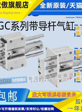 SMC紧凑型带导杆气缸MGC/MGG系列20/25/32/40/50/63-100-200-300