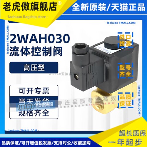 亚德客直动常闭高压型流体控制阀 2WAH030-08 2WAH03008A/B/C/E/F