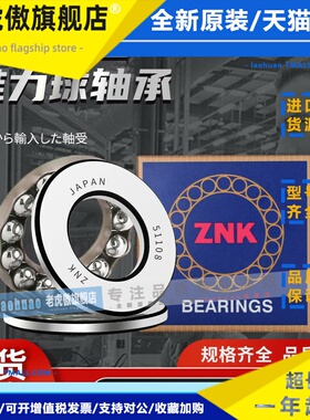 ZNK日本进口推力球轴承53205U 53206U 53207U 53208U 53209U