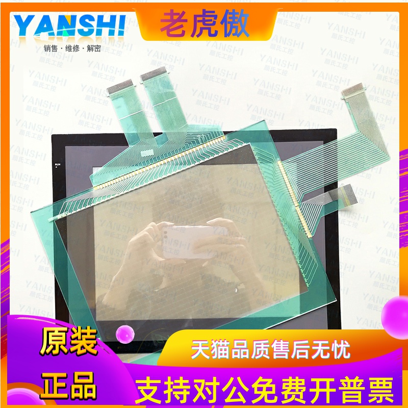 欧姆龙NS10-TV00B-V2 NS10-TV00B-ECV2触摸板外屏面板保护膜面膜
