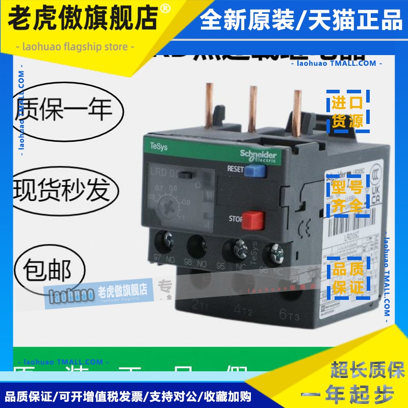施耐德热过载继电器热保护器LRD01C02C03C04C05C06C07C08C10C