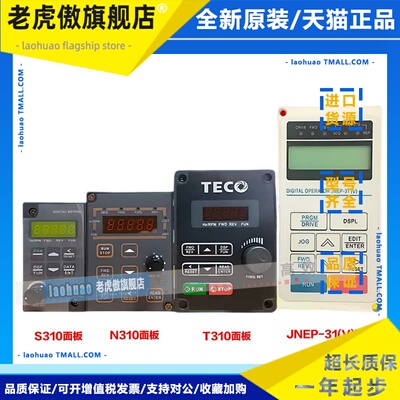 TECO东元S310+ E310 T310 N310变频器面板 7200MA JNEP-31 32 34
