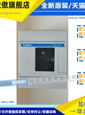 PCM-16ER/NS PCM-16ER 微秒VOMMER tadele编程控制器 PCM扩展模块