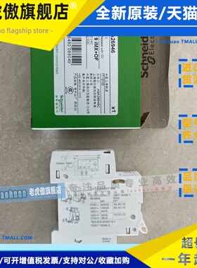 施耐德IC65断路器A9系列附件脱扣器A9A26946 imx+of/A9A26476 imx