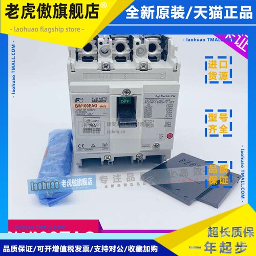 富士断路器空气开关 BW100EAG 2P 3P BW100AAG 60A 63A 75A 100A