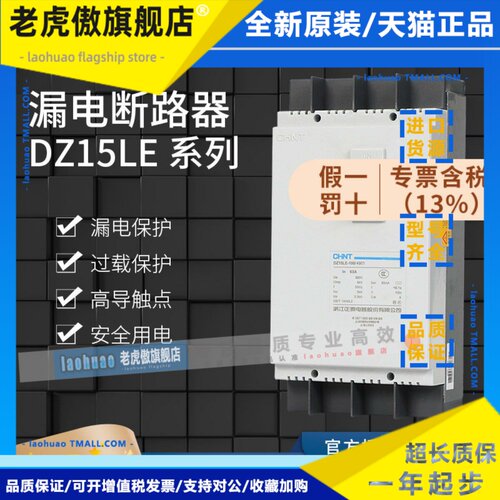 正泰 DZ15LE漏电保护断路器100A空气开 关40A三相四线 线63A 380V