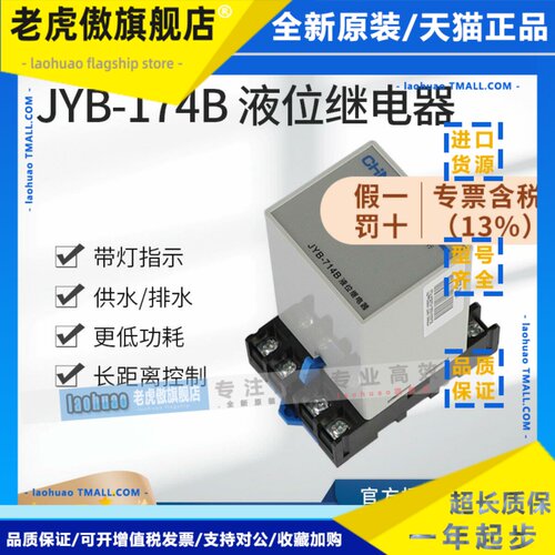 正泰液位继电器开关JYB-714B自动给排水位控制器水箱感应220V家用
