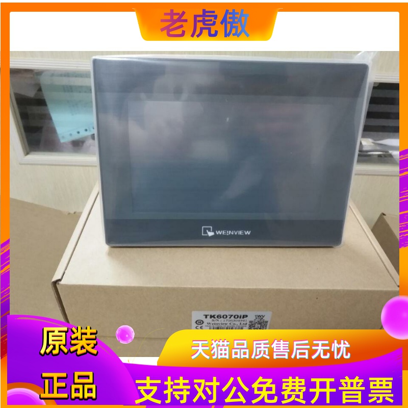 威纶通TK/cMT/8072/6072/6071/52/8106/02/iP/IQ/iE 1107X 2167X