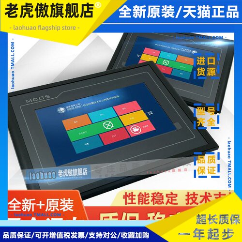 MCGS昆仑通态 TPC7012EL/7022Ex/Ew 1021Et 7032Kx/Kw/Ki 1031Kt
