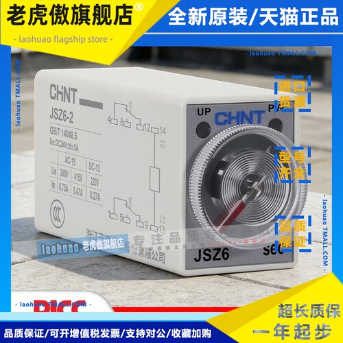 正泰延时继电器JSZ6通电断电延时JSZ3F控制器NTE8 DC24V 10S 60S
