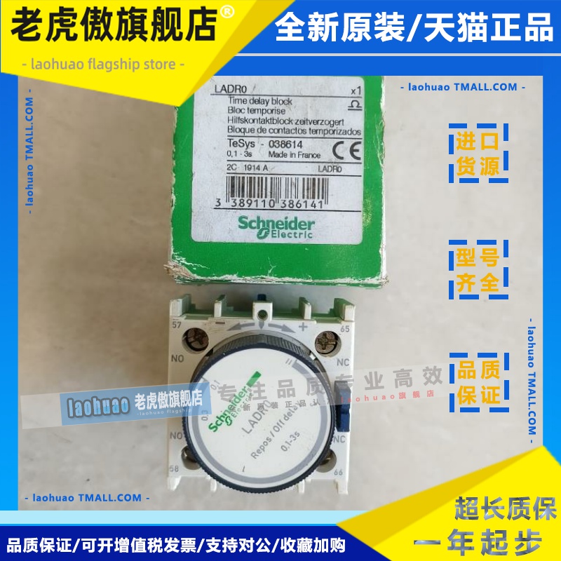 施耐德通电延时/断电延时头LADR0 LADR2 LADT2 LADT0 0.1-3S1-30S