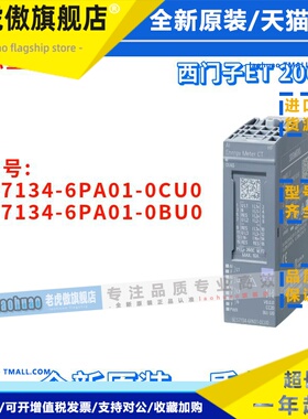 6ES7 134 6ES7134-6PA01-0CU0/0BU0 模拟量输入 6ES71346PA010CU0