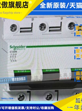 施耐德C120H 3P B63A断路器B80A空气开关A9N18423全新A9N18424