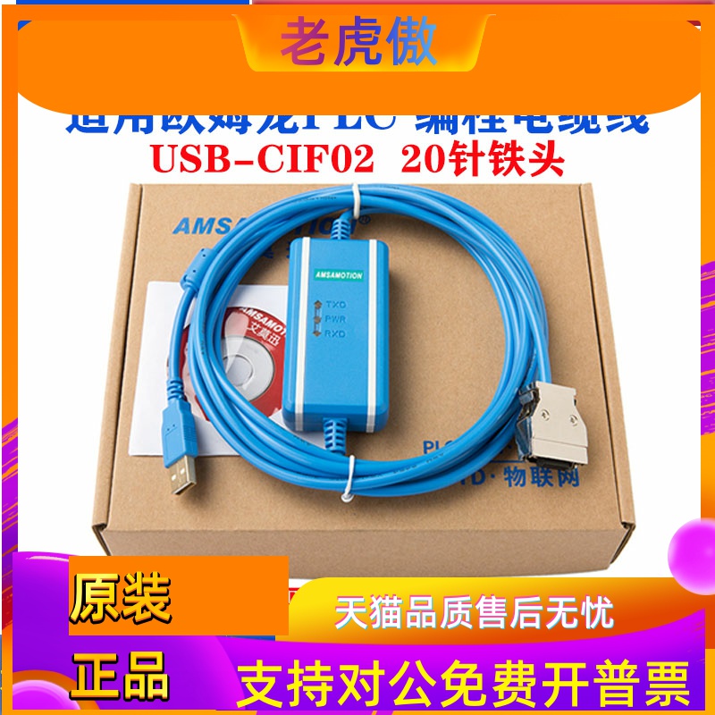 适用欧姆龙PLC编程线CPM1A/2A/CQM1/SRM1数据下载电缆线USB-CIF02