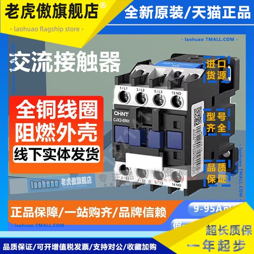 正泰交流接触器CJX2-0910 1810 3210 6511 9511 220V 380V 24V
