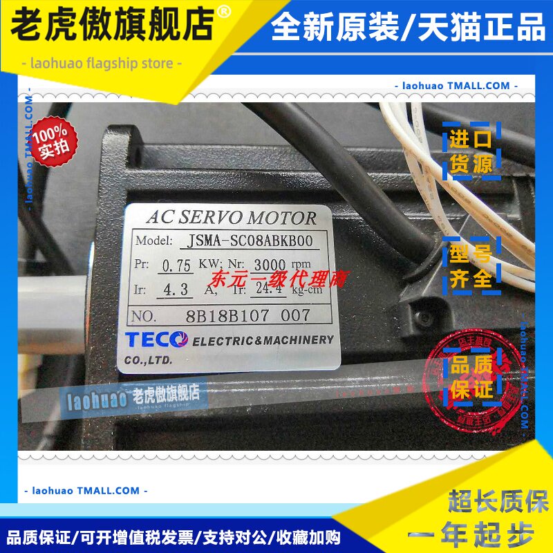 东元750W 刹车电机 JSMA-SC08ABKB00 全新原装正品 有现货