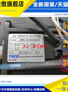 东元750W 刹车电机 JSMA-SC08ABKB00 全新原装正品 有现货