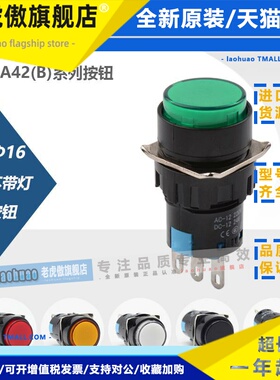 上海天逸TAYEE圆形自复位按钮开关LA42(B)P-11 红 绿色16mmPD带灯