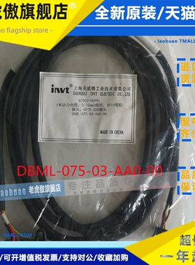 invt英威腾伺服动力电缆DBML-075-05-AA0电机线03-AAF AB0-00 CCF