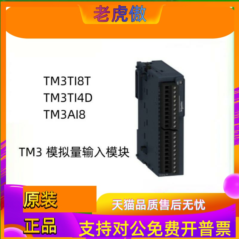 施耐德TM3模拟量输入模块TM3TI8T TM3TI4D TM3AI8全新原装议价