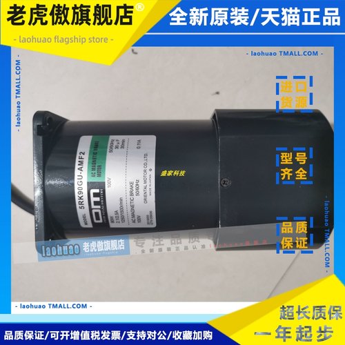 正品东方马达电机5RK90GU-AMF2 5GU50K 5GU75K 5GU90K 5RK9