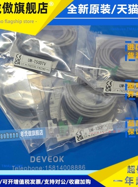 认准正品TAKEX竹中UM-TL50T,UM-TR50DTV,UM-TR15DT1V，UM-TL15T1