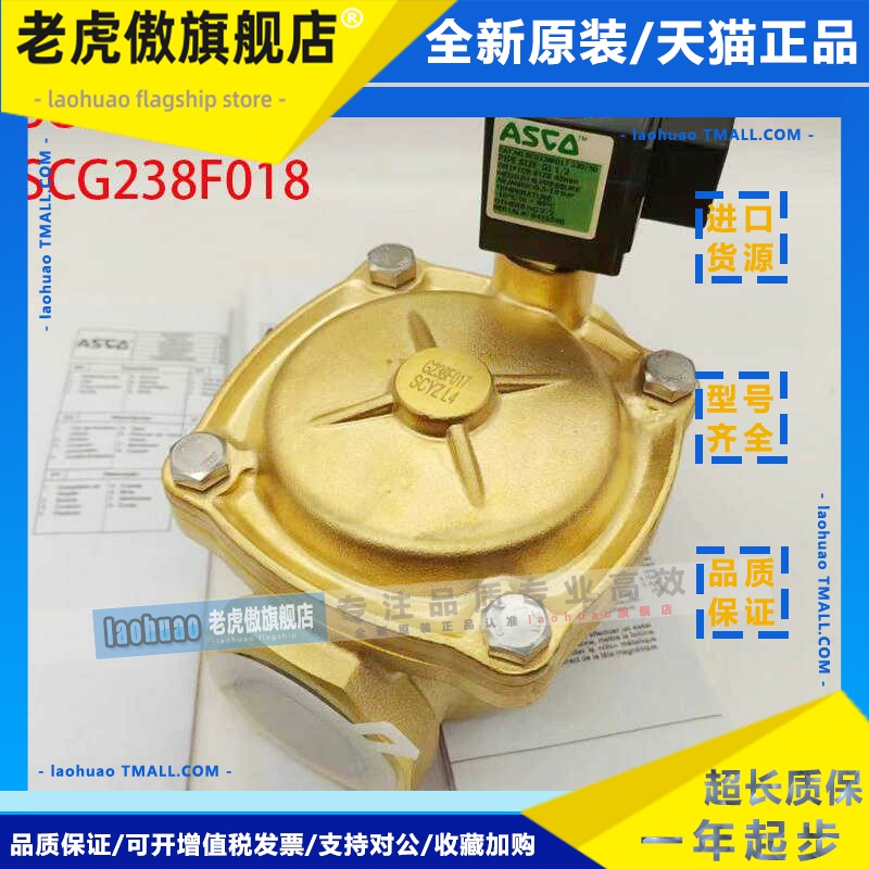 原装ASCO两位两通SCG238F016/SCG238F017/SCG238F018黄铜电磁阀