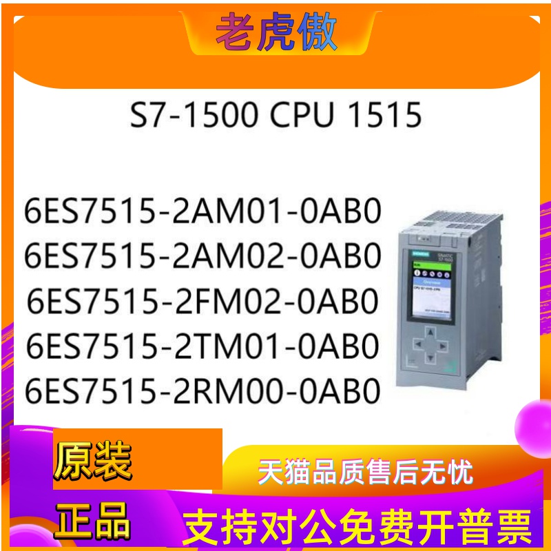 S7-1500 CPU 1515 6ES7515-2AM01/2AM02/2FM02/2TM01/2RM00-0AB0