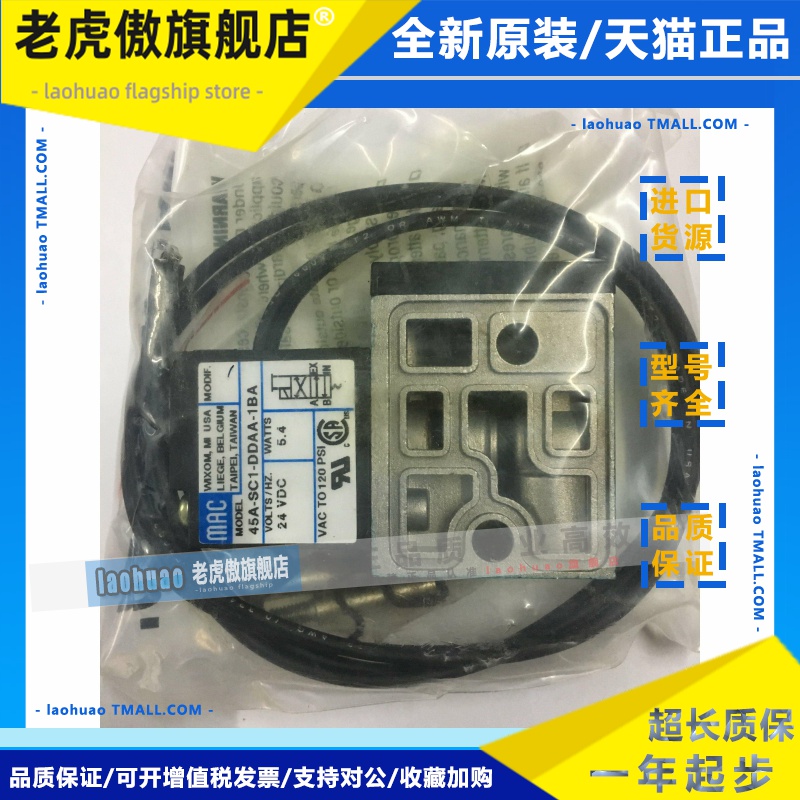 MAC高频电磁阀45A-SC1-DDAA-1BA全新原装真品DC24V当天发货