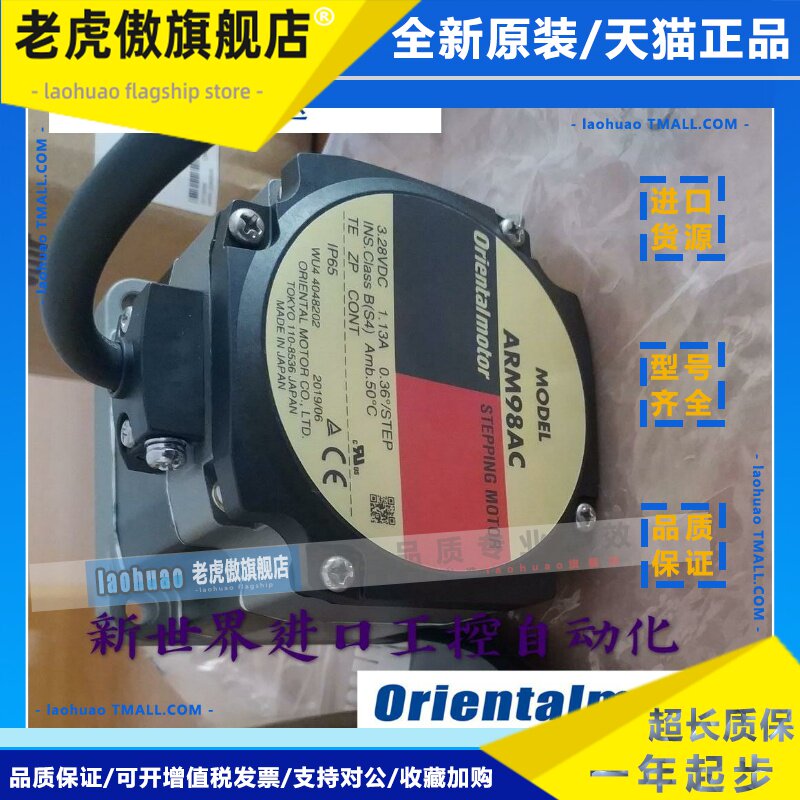 东方马达ARM98AC ARM98AC-N10/N50 ARM98AC-PS25 ARLM98AA-T10